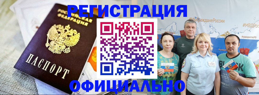 прописка в Новочебоксарске